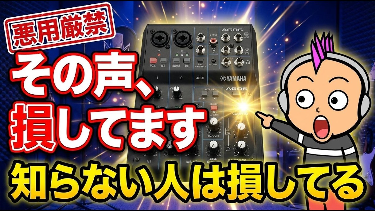 神機】二人収録ならこれ！YAMAHA AG06が初心者におすすめな理由 - YouTube