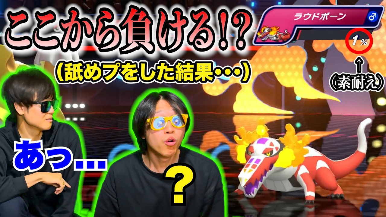 舐めプしたらHP1素耐えされてクッッッッッソほどビビるやつwww