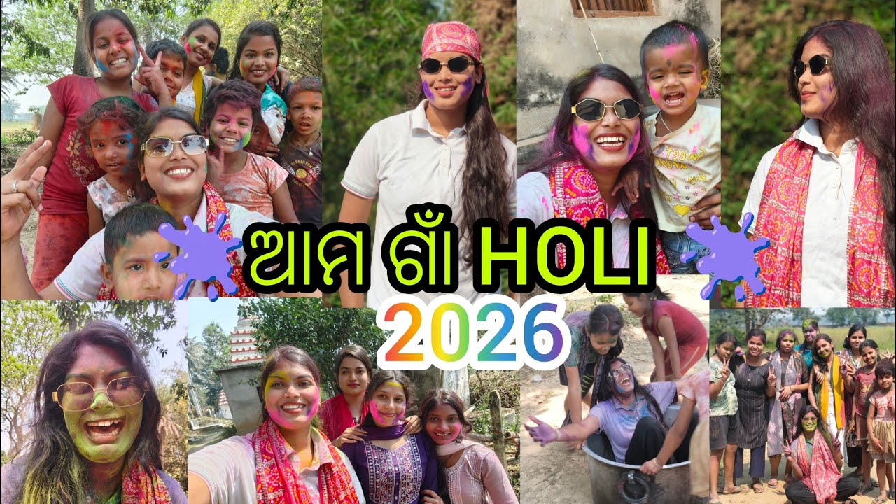 ଆମ ଗାଁ HOLI 2026  // holi #holi #villagelife #familyvlog #odiavlog #comdeyvlog #masti #youtub #funny
