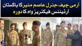 Army Chief General Asim Munir visited Pakistan Ordnance Factories Wah - Aaj News