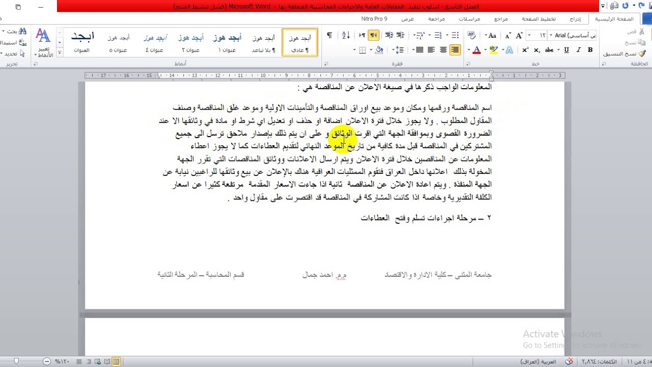 الفصل التاسع   سلف المقاولين