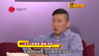 杜汶澤憶述田蕊妮分析《無間道》傻強一角、周星馳宣傳電影《功夫》時的一句影響深遠、與吳君如做電台節目的得著、昔日囂張揮霍日子【星級會客室 2013 #杜汶澤 訪問 中文字幕】