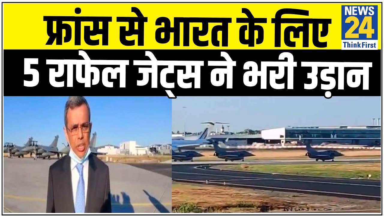 France में India के राजदूत ने Rafale जेट के लिए फ्रांस सरकार और डसॉल्ट को कहा धन्यवाद || News24