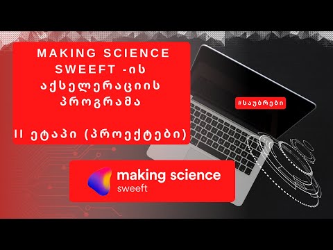 საუბრები #9  | Sweeft -ის მეორე ეტაპი,  პროექტები