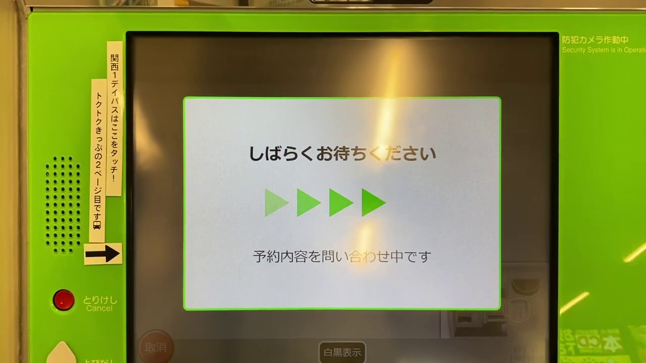 券売機】チケットレス特急券の発券 - YouTube