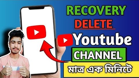 ডিলেট হওয়া YouTube Channel ফিরিয়ে আনুন | How To Recover Deleted YouTube Channel in Bangla 2025