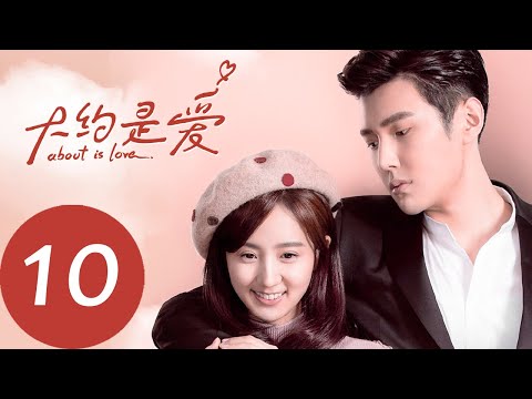 ENG SUB [About is Love] EP10——Starring: Yan Xi, Xu Xiao Nuo