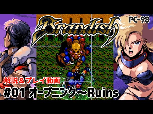PC-98】ブランディア98 [256色専用] PC-98】ブランディア98 [256色専用]