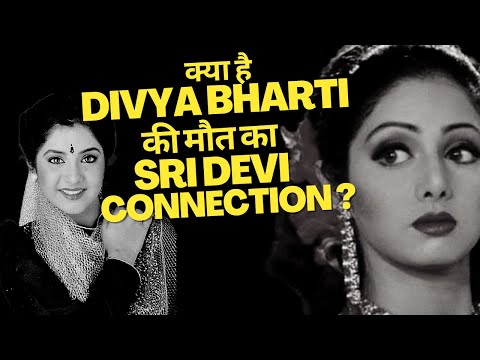 क्या था Divya का Sree Devi Connection? Interesting Bollywood Stories | Verinteresting