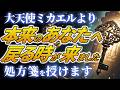 【覚醒のスイッチ】本当の自分の中心に戻る方法|大天使ミカエルとともに感情という光の回路を開く旅へ