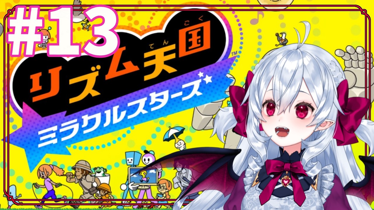 どこまでメダル集められるかな❣今46枚❤️🩹 #13 【 #リズム天国ミラクルスターズ 】