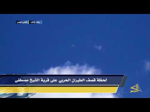 لحظة قصف الطيران الحربي على قرية الشيخ مصطفى بريف إدلب