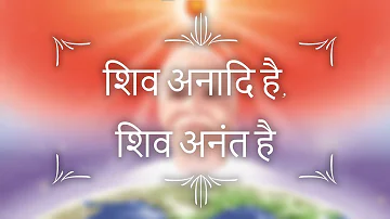 Shiv Anadi Hai | शिव अनादि है | Singer: Suresh Wadkar | BK Meditation Song | Brahma Kumaries Music