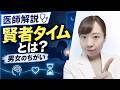 【医師解説】賢者タイムとは? 仕組みと、男女の違いを徹底解説【男女のすれ違いを防ぐ対策】