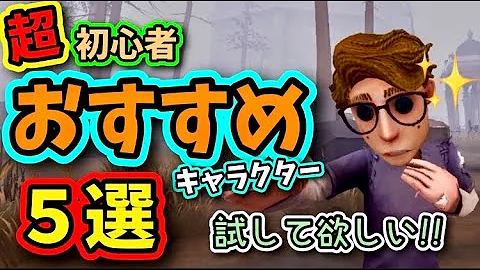 第５人格初心者サバイバー