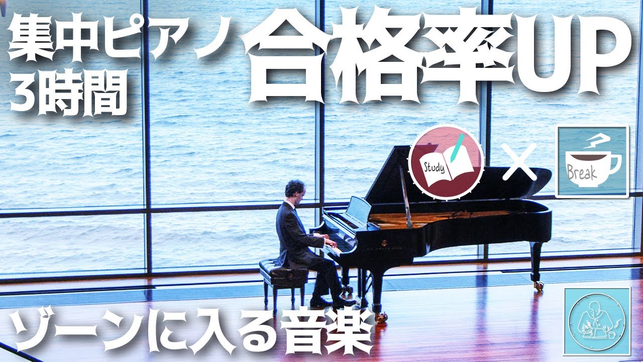 勉強に集中するピアノ 3時間のポモドーロタイマーで夢を実現する