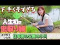 虫取り網の使い方が下手くそ過ぎた女