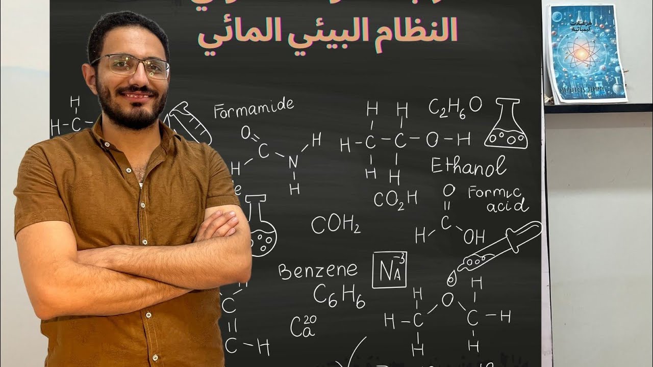 مراجعه النظم المائيه في البيئه علوم متكاملة الصف الأول الثانوي تلخيص هام 