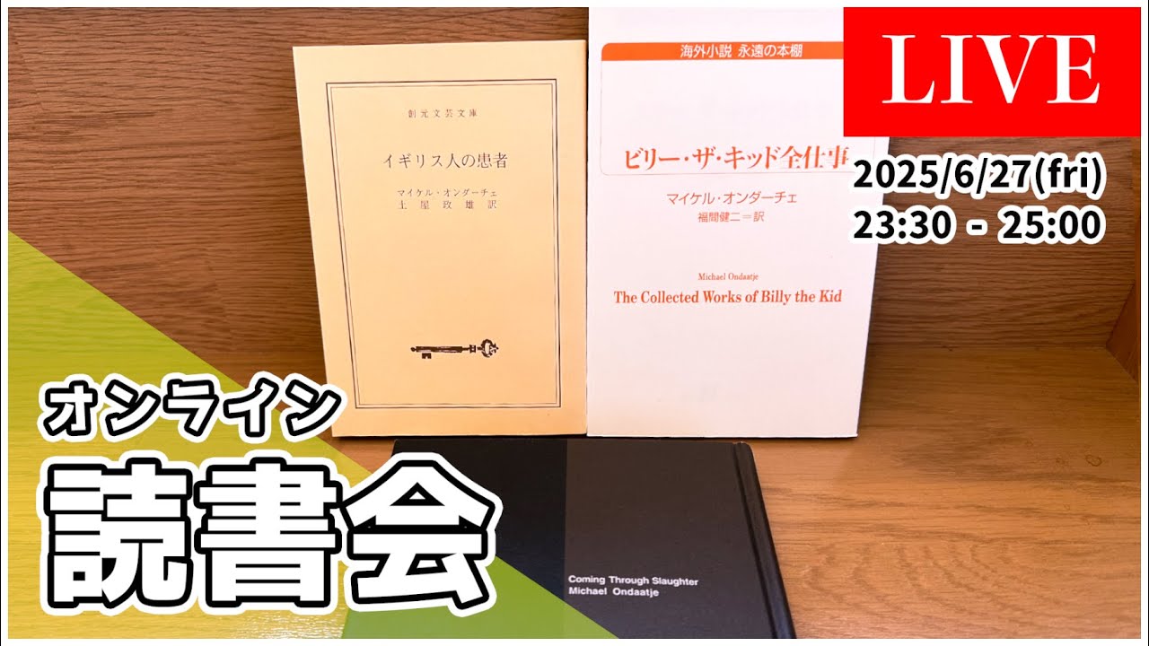 オンライン読書会 #57 】 金井美恵子 現代日本文学 の 最高峰 『 軽い