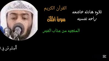 قران كريم راحه نفسيه وسكينه بصوت جميل جدا ارح سمعك وقلبك