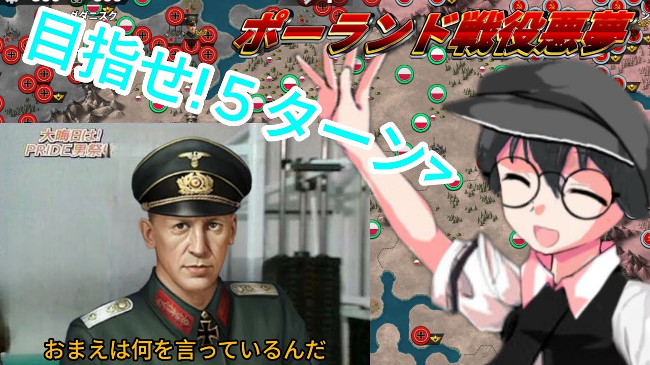 【悪夢の恐ろしさ】ポーランド戦役悪夢様子見プレイ