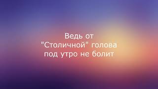 картинка: Москвичка - караоке