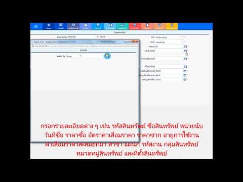 หน้าจอทะเบียนสินทรัพย์ - โปรแกรมบัญชี AccCloud.co