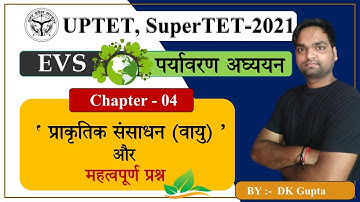 UPTET & SuperTET - 2021 | Environmental Studies (EVS) Resources (Air) | Class - 04 | By DK Gupta