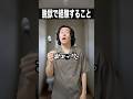 脱獄で経験すること🧔🏻♂️ #shorts #脱獄