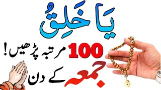 Aaj JUMA ke Din Dolat ka Khas Wazifa | Surah Fatiha ka Wazifa | Ye Parhte He Ghar Main Daulat aye gi