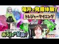 【トレジャーマイニング】「#あるねの足跡🐾 」 FBCラジオ(歩音ティナ)『放課後☆LIVE CROSS』(2026年5月2日OA)あわら市の宝石発掘体験施設を紹介!
