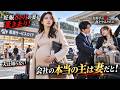 妊娠8か月の妻をサービスエリアに置き去り!女助手の猫に餌をやるために妻を捨てた夫は知らない...会社の本当の主が妻だと!