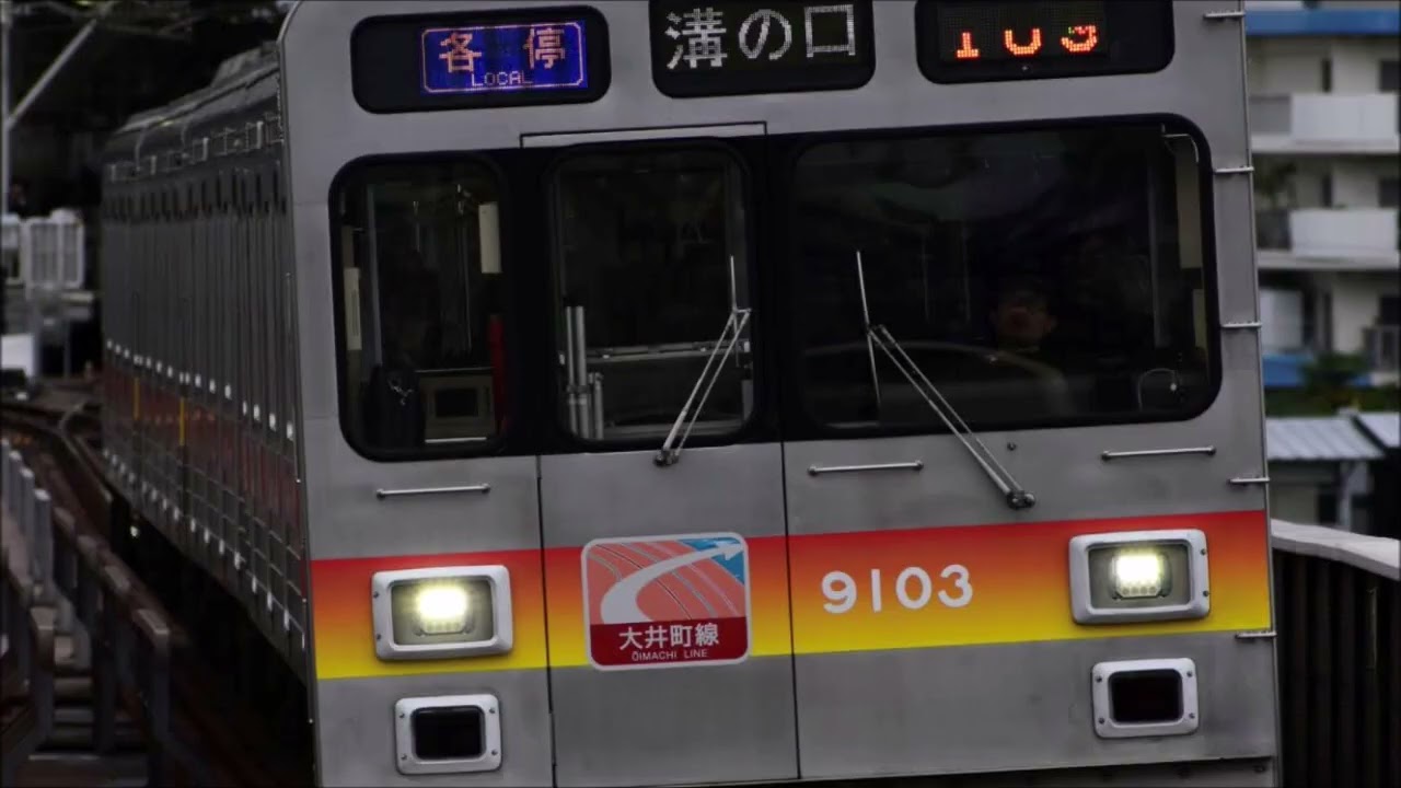 【走行音】東急大井町線9000系【各駅停車】溝の口→大岡山