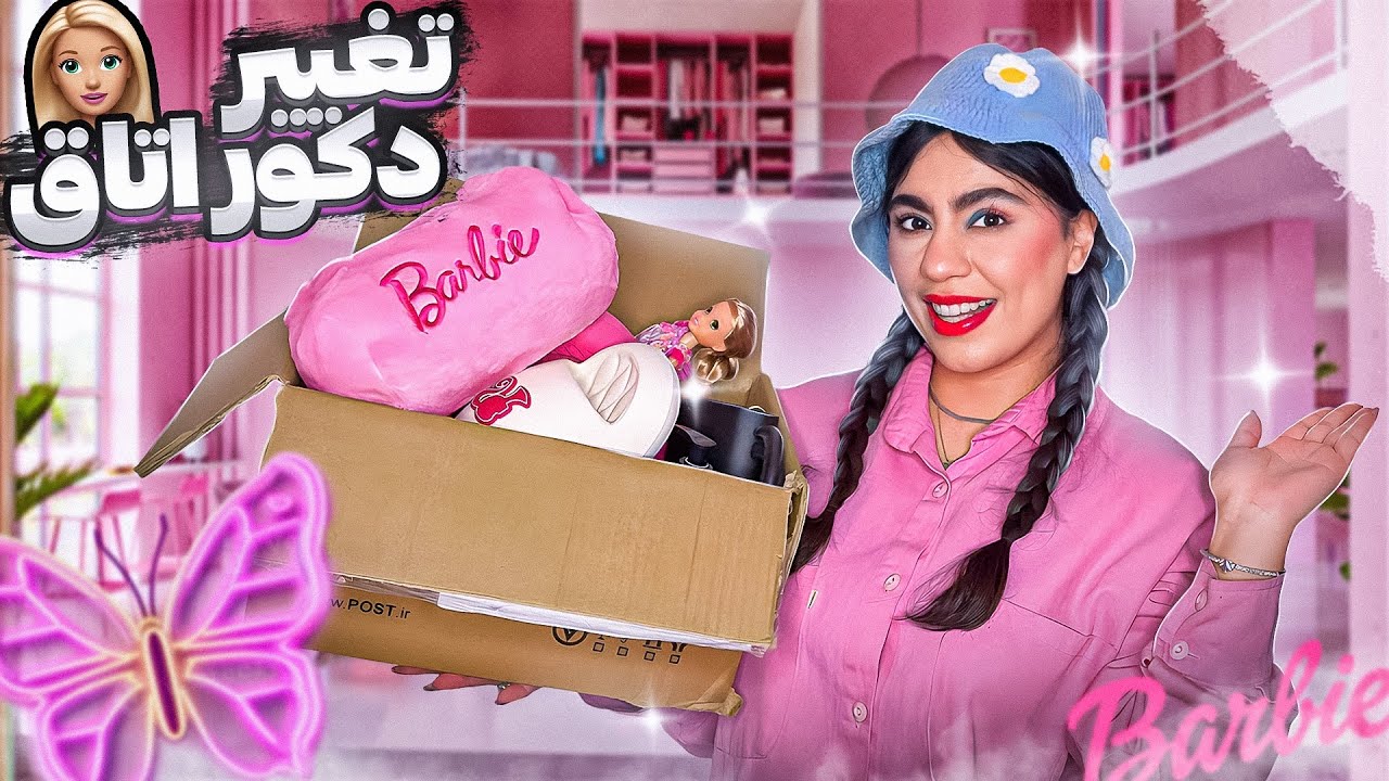 تغییر دکوراسیون اتاقم | نصب نئون و محصولات باربی🎀🥹