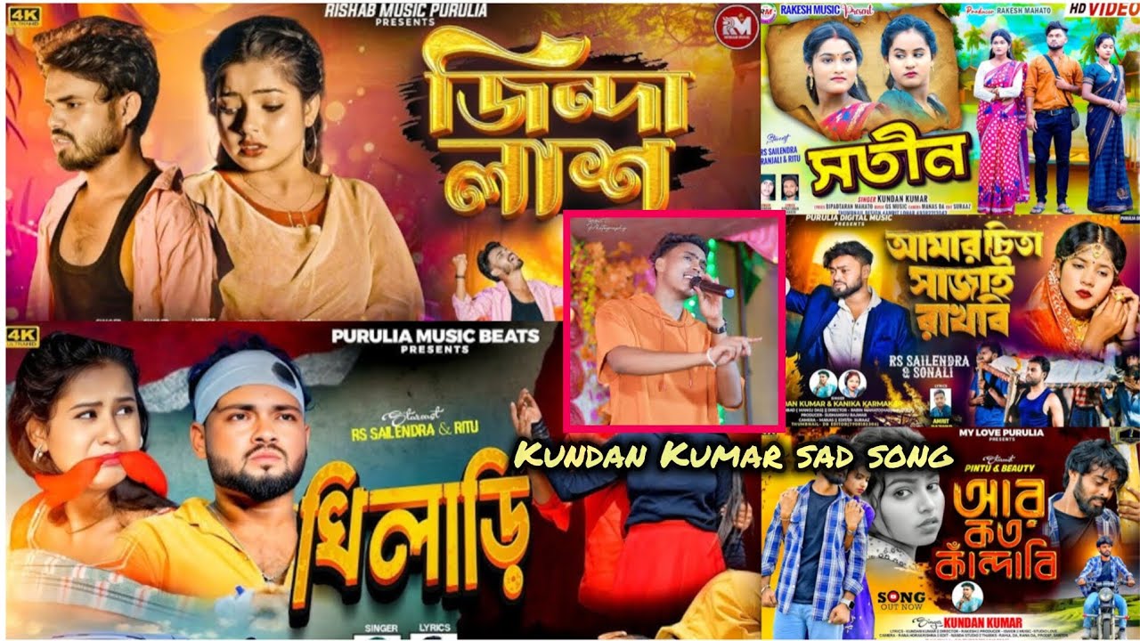 Purulia new sad song all mp3//kundan kumar//sad song purulia 2025//