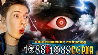 УНИЧТОЖЕНИЕ ЛУЛУСИИ! Ван Пис / One Piece 1088-1089 серия ¦ Реакция на аниме