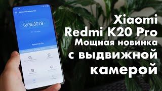 Redmi K20 Pro - первый Xiaomi с выдвижной фронтальной камерой