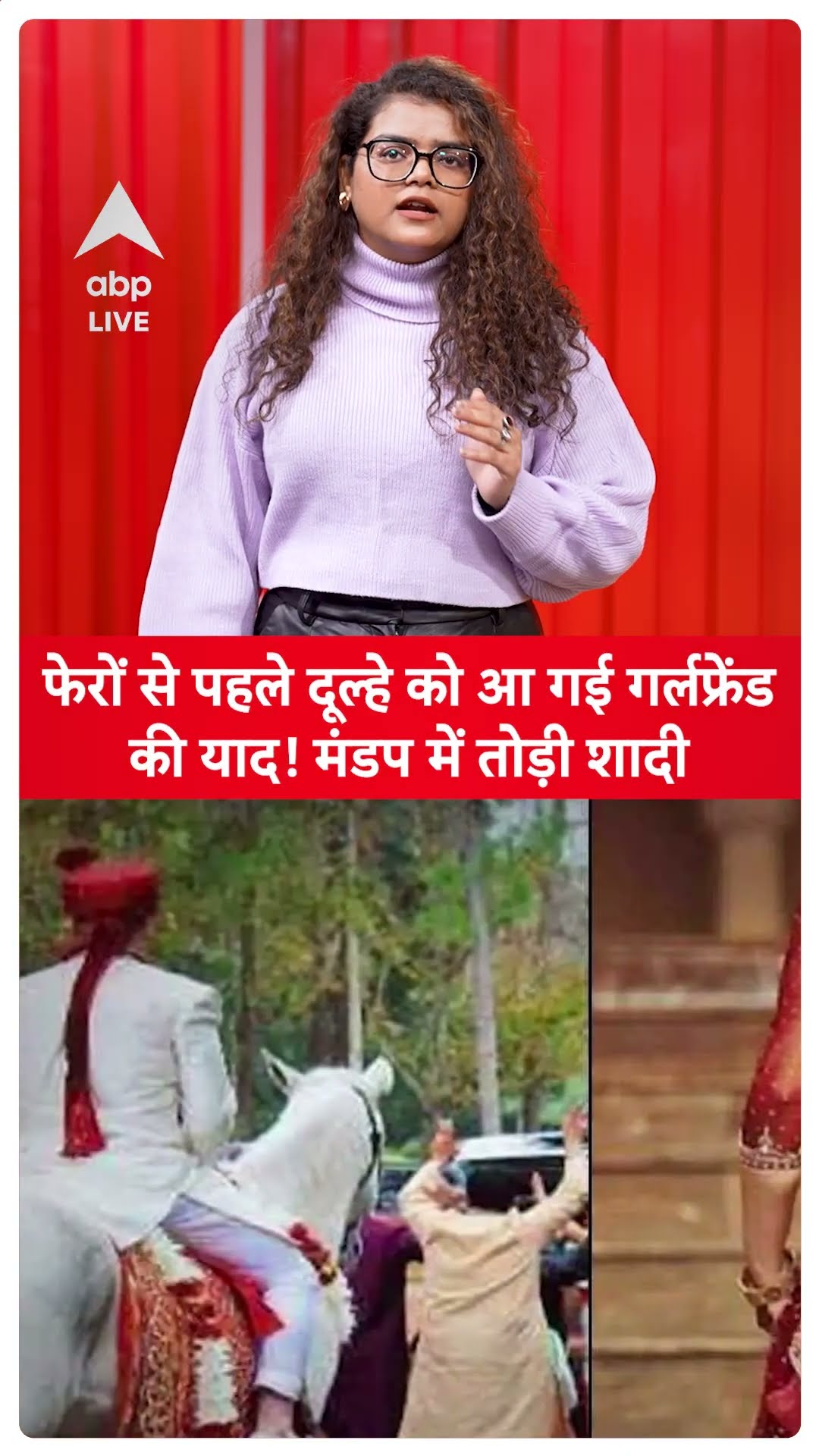 UP News: फेरों से पहले दूल्हे को आ गई गर्लफ्रेंड की याद! मंडप में तोड़ी शादी |ABPLIVE