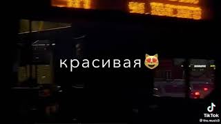 Почему такая красивая 🌛