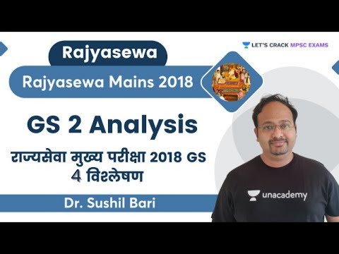 Rajyasewa Mains 2018 GS 4 Analysis | Sushil Bari | Let&rsquo;s crack MPSC Exams