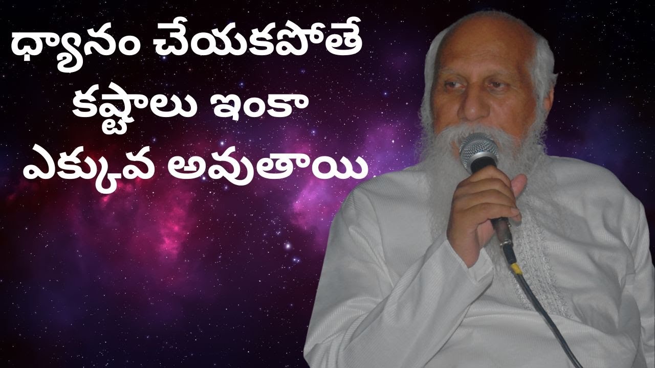 ధ్యానం చేయకపోతే కష్టాలు ఇంకా ఎక్కువ అవుతాయి | బ్రహ్మర్షి పత్రీజీ సందేశం |  