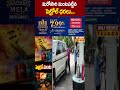 మరోసారి మంటపట్టిన పెట్రోల్ ధరలు... | Petrol and Diesel Prices Hike | Raj News