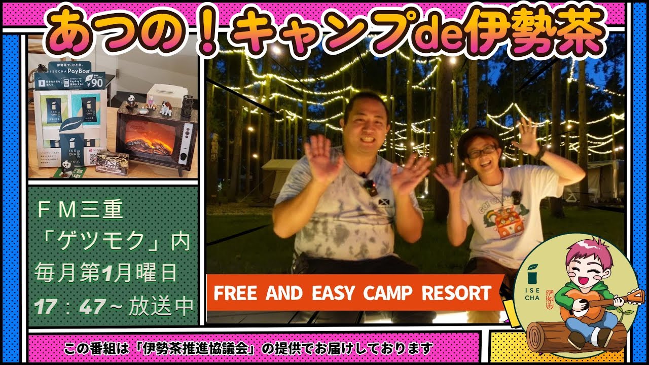 Fm de free and easy camp resort youtube