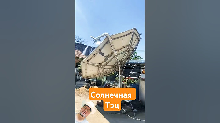 Как забрать энергию солнца с помощью зеркала? #секрет #энерголикбез