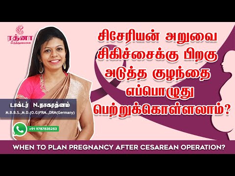 When can I have my next baby after caesarean section? | Dr. Nagarathnam - Video Editing Services Chennai | MS MediaCorp