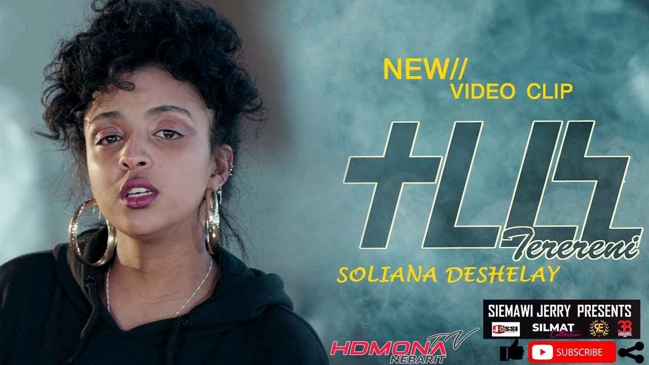 HDMONA - ተረረኒ ሶልያና ደሸላይ Terereni by Soliana Deshelay - New Eritrean Music 2022's Banner