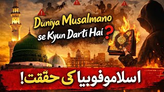 Islamophobia ke Tadaruk ka Aalmi Din | Duniya Musalmano se Kyun Darti Hai?