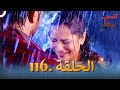 رباط الحب مدبلج عربي الحلقة 116