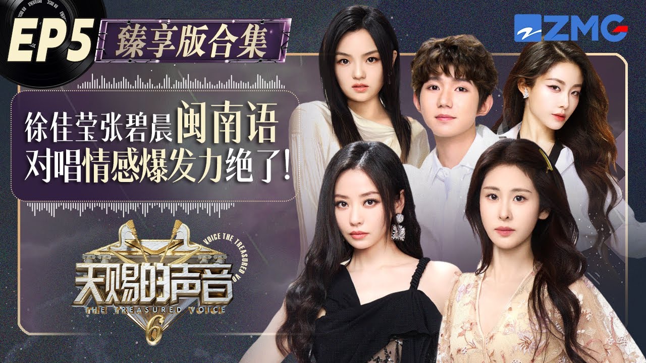 【EP5純享沉浸版】劉宇寧《在你的身邊》感謝粉絲多年陪伴！王赫野喻言顛覆性改編網絡神曲 聽完只剩震撼！ #天賜的聲音6 FULL 20250517