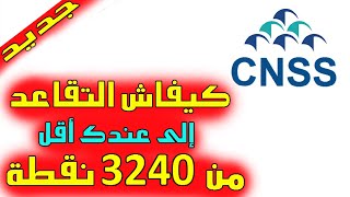 استرجاع الفلوس قبل التقاعد cnss